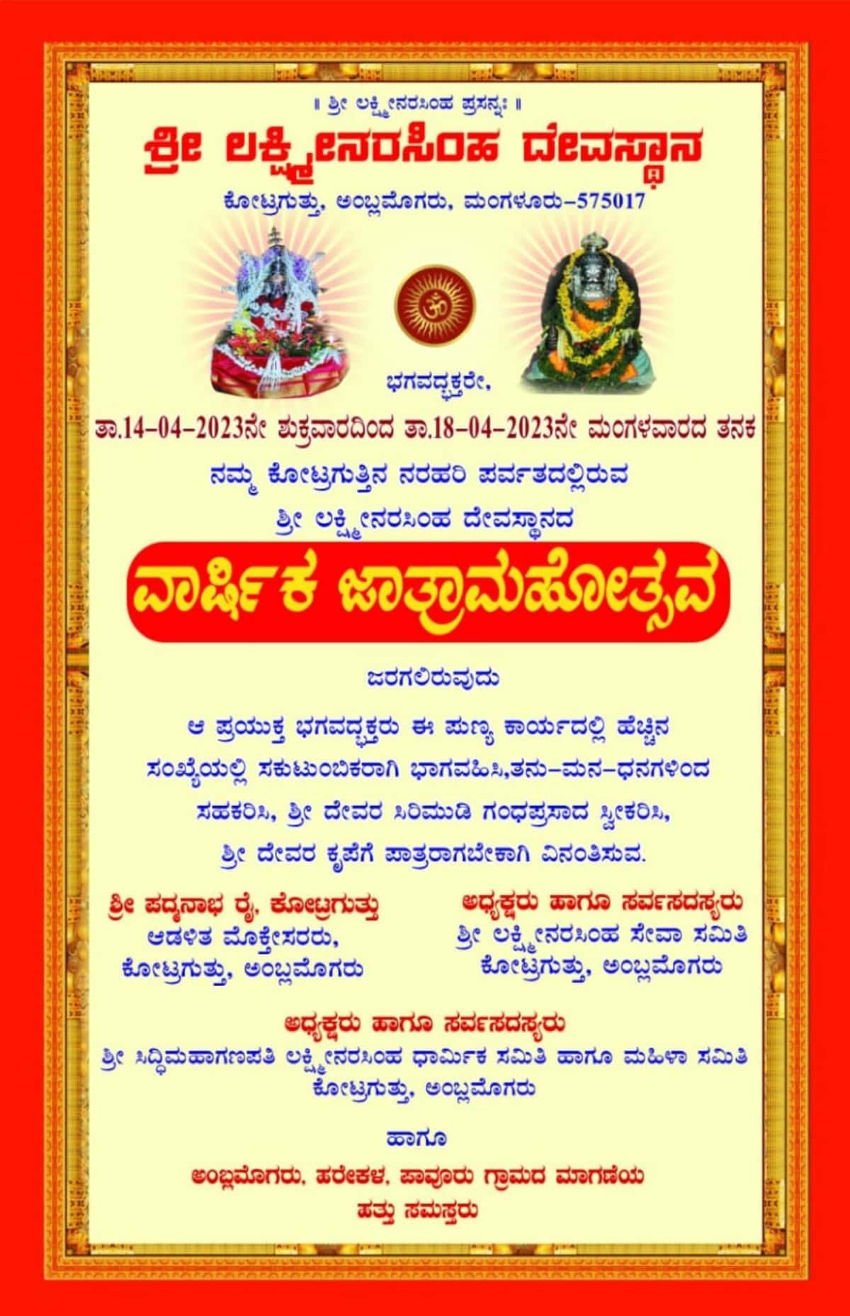 Shree Laxminarasimha Temple Yearly Festival Invitation - 2023
