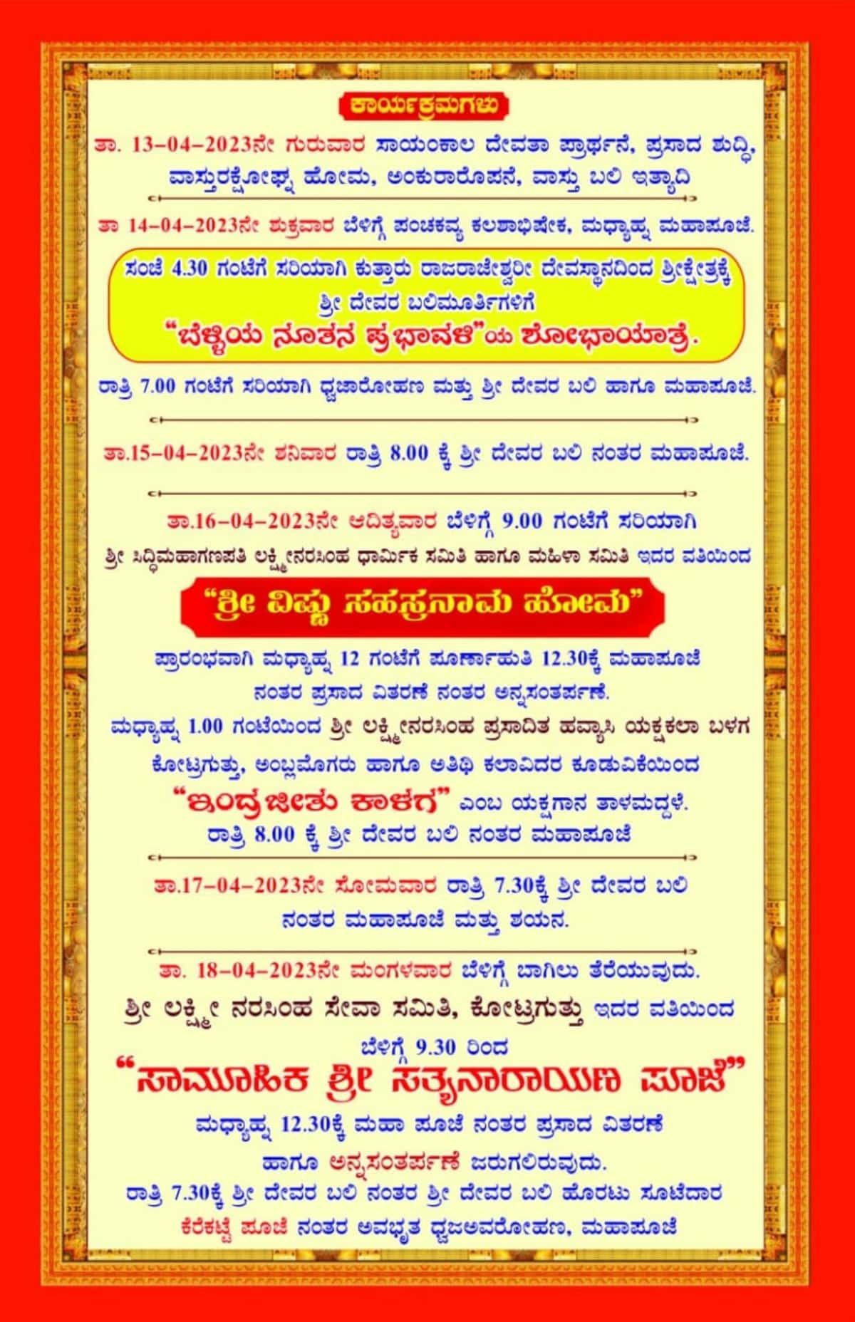 Shree Laxminarasimha Temple Yearly Festival Invitation - 2023